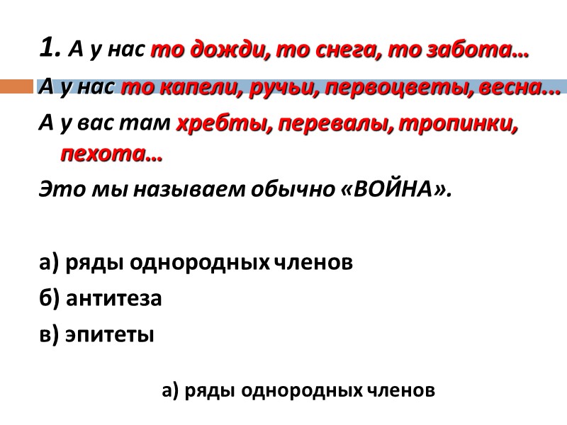 1. А у нас то дожди, то снега, то забота… А у нас то 1. А у нас то дожди, то снега, то забота… А у нас то